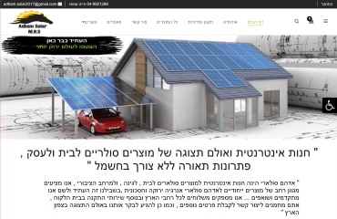 אדהם מוצרי סולאר