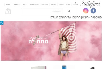 Satisfyer - היבואן הרשמי בישראל