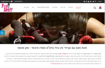 FunStuff פאן סטאף